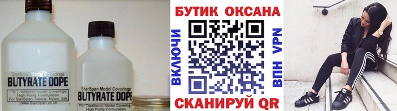 БУТИРАТ оксана  Купить где  Советск 