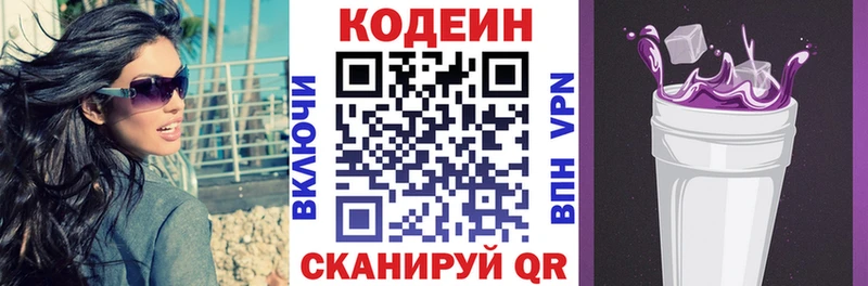 Кодеин напиток Lean (лин)  Купить где  Советск 